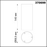 Плафон NOVOTECH UNITE для арт. 370681-370693 NV-370699