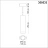 Трековый светильник NOVOTECH KIT 358533 NV-358533